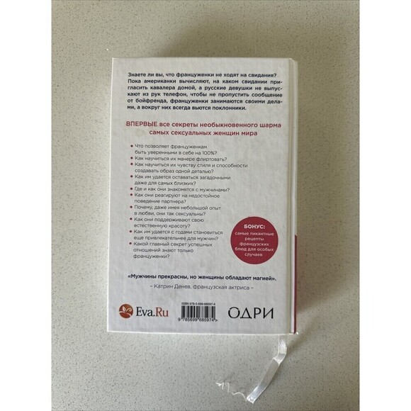 Француженки Не Спят В Одиночестве Джейми Калан Book In Russian Hardcover - Picture 2 of 4